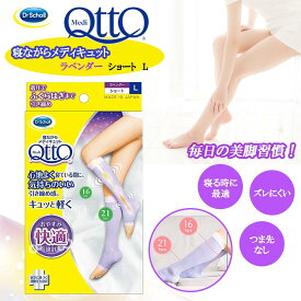 寝ながら メディキュット 着圧 ソックス ショート Lサイズ