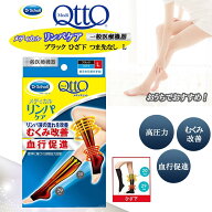 メディキュット　着圧ソックス リンパ むくみ ケア ひざ下 つま先なし Lサイズ 弾性ストッキング 【一般…