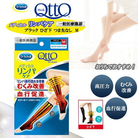 メディキュット 着圧ソックス リンパ むくみ ケア ひざ下 つま先なし Mサイズ 弾性ストッキング 【一般医療機器】