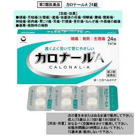 【第2類医薬品】カロナールA 24錠