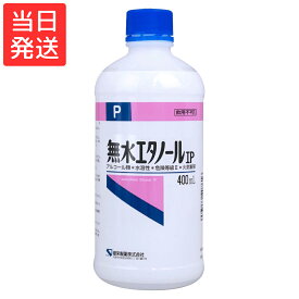 無水エタノールIP 400mL 健栄製薬