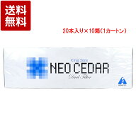 【第(2)類医薬品】ネオシーダー キング 20本入×10箱組 (1カートン)