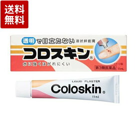 【第3類医薬品】コロスキン 11ml