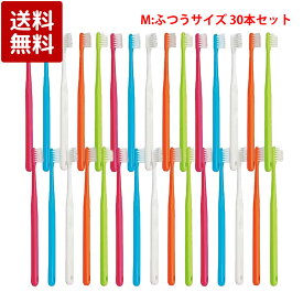 Ciメディカル 700 歯ブラシ M ふつう 30本セット 歯科専売品