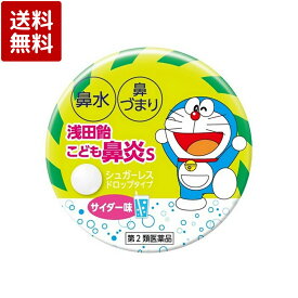 【第2類医薬品】浅田飴こども鼻炎S 30錠 サイダー味