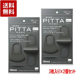 ピッタ マスク レギュラー グレー 3枚入×2個セット