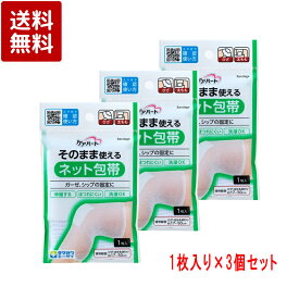 ケアハート そのまま使えるネット包帯 ひざ・太もも 1個入り×3個セット
