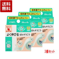 ニチバン ソフポア よく伸びるばんそうこう 25mm×3m 3個セット