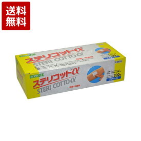 【第3類医薬品】川本産業 ステリコットα 200包