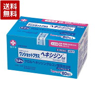 【第2類医薬品】白十字 ワンショットプラス ヘキシジン 0.2 60包