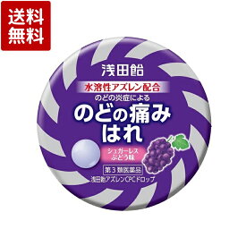 【第3類医薬品】浅田飴 アズレンCPCドロップ ぶどう味 36錠