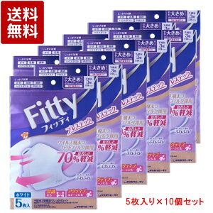 Fitty フィッティ ブレステック マスク やや大きめ 5枚×10個セット