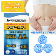 明治薬品 ラクトロン錠 60錠 整腸 乳酸菌 消化不良 食欲不振 胃もたれ【指定医薬部外品】
