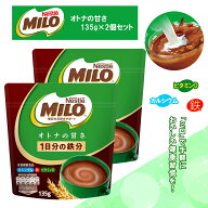 ネスレ ミロ オトナの甘さ 135g×2個セット