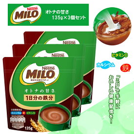 ネスレ ミロ オトナの甘さ 135g×3個セット