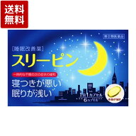 【第(2)類医薬品】スリーピン 6カプセル 薬王製薬 睡眠改善薬