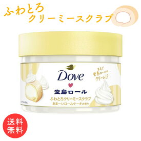 ダヴ Dove ふわとろクリーミースクラブ 堂島ロール ユニリーバ