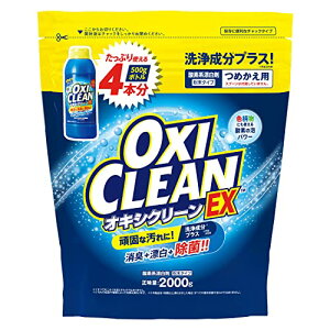 OXICLEAN(�I�L�V�N���[��) EX 2000g �߂����p �_�f�n�Y���� ���u�� �V�~����