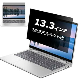 13.3インチ 16:9 ノートパソコン覗き見防止フィルター 保護フィルム プライバシー フィルター Pokaas 覗き見防止スクリーンフィルター プライバシー防護フィルター ブルーライトカット 液晶保護フィルム 反射防止 個人情報保護 画面保護 両面使用 (13.3インチ 16:9)