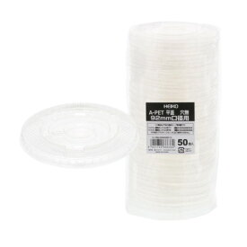 ケース販売 HEIKO 透明カップ A-PET 平蓋 口径92mm用 穴無 透明 004526010 1ケース(50個入×20袋 合計1000個)