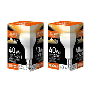 �X�^�C���h(STYLED) LED�d�� 2�Z�b�g E17 �d���F 40W�`���� ���t�d���` �����Ή� HDR3E17L2
