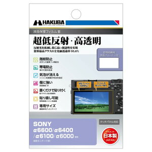 �n�N�o HAKUBA �f�W�^���J�����t���ی�t�B����MarkIII SONY ��6600/��6400/��6100/��6000 ��p DGF3-SA6600 �t���K�[�h ��ʕی� �S�������ߗ�95.6% �\�j�[ �A���t�@