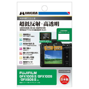 �n�N�o HAKUBA �f�W�^���J�����t���ی�t�B����III FUJIFILM GFX100S II / GFX100S / GFX50S II ��p DGF3-FGFX100SM2 �t���K�[�h ��ʕی� �S�������ߗ�95.6% ���{�� �x�m�t�C���� GFX�V���[�Y �t�W�t�C���� 49771873