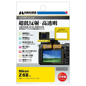 �n�N�o (HAKUBA) �f�W�^���J�����t���ی�t�B����III Nikon Z6III ��p DGF3-NZ6M3 �t���K�[�h ��ʕی� �S�������ߗ�95.6% ���{�� �j�R�� Z�V���[�Y 4977187348408