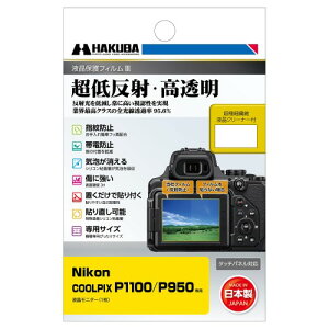 �n�N�o HAKUBA �f�W�^���J�����t���ی�t�B����III Nikon COOLPIX P1100/P950��p �t���K�[�h ��ʕی� �S�������ߗ�95.6% ���{�� �j�R�� �N�[���s�N�X DGF3-NP1100 4977187348583