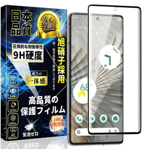 �Ή� Google Pixel 7 Pro �K���X�t�B���� �S�ʕی� Google Pixel 7 Pro �����K���X1������w��F�ؑΉ� �d�x9H ��U�h�~ �C�A�[�� �w��h�~ �����x �����ߗ� �ȒP�\��t�� �s�N�Z��7 Pro �t���ی�t�B����