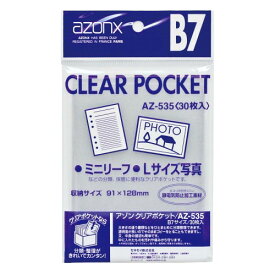 SEKISEI ポジ袋・ネガ袋 ポケット アゾン クリアポケット B7 30枚入 AZ-535AZ-535-00