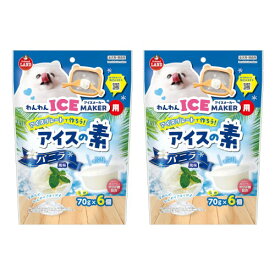 マルカン わんわんアイスメーカー用 アイスの素 バニラ風味 70g×6個入り 2個セット 犬用おやつ 全犬種対応 冷凍おやつ オリゴ糖配合