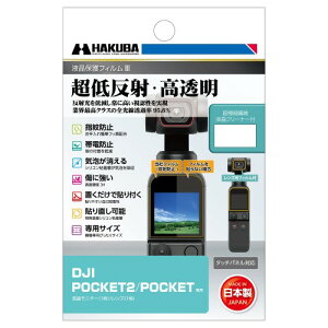 �n�N�o HAKUBA �t���ی�t�B���� III DJI POCKET2/POCKET ��p DGF3-DP2 4977187347524 ���ᔽ�� �S�������ߗ�95.6% �\�ʍd�x 3H �\�蒼���\ �ʏ�^�C�v