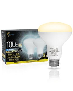 ORALUCE LED�d�� E26���� ���t�����v�` �d���F 100�`���� 10W 1020lm 3000K 120�x������ ���t�d���^�C�v �����s�� PSE�F�� ���^���Ή� 2�� LDR10L-H-E26