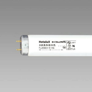�z�^���N�X HotaluX�O�g���u�������v �����F ���ǃO���[�X�^�[�^�`20W�` FL20S�EEX-N-HG2