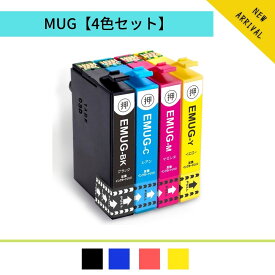 MUG-4CL 4色セット 4本 MUG マグカップ エプソン互換 EPSON互換 MUG互換 マグカップ互換 EW-452A EW-052A 送料無料 コンピューター プリンター パソコン 家電 用品