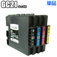 ☆【単品】GC21RICOHリコー互換インクGC21KGC21CGC21MGC21YICチップ付顔料IPSiOGX5000GX3000GX2500GX7000GX3000SGX3000SFプリンターインクインクカートリッジ互換