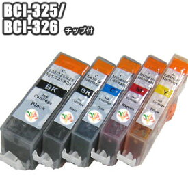 BCI-326+325 【単品】 BCI-326BK BCI-326C BCI-326M BCI-326Y BCI-326GY BCI-325PGBK チップ付 Canon キャノン PIXUS MG8230 MG8130 MG6230 MG6130 MG5330 MG5230 MG5130 MX893 MX883 iP4930 iP4830 iX6530 互換インク ★