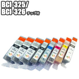 BCI-326+325/6MP +BCI-325PGBKもう2個 セット 互換インク 残量表示 ICチップ付き 6色 Canon キャノン