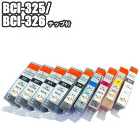 BCI-326+325/6MP +BCI-325PGBKもう3個 セット 互換インク 残量表示 ICチップ付き 6色 Canon キャノン