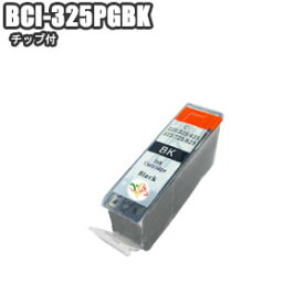 BCI-325PGBK 【単品】 互換インク チップ付 Canon キャノン ブラック PIXUS MG8230 MG8130 MG6230 MG6130 MG5330 MG5230 MG5130 MX893 MX883 iP4930 iP4830 iX6530 BCI-326+325