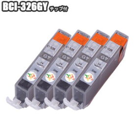 BCI-326GY ×4 互換インク グレー 残量表示 ICチップ付き 4本セット Canon キャノン BCI-326+325/6MP BCI-326+325/5MP