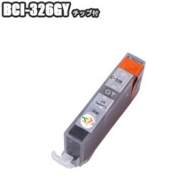 BCI-326GY 【単品】 互換インク チップ付 Canon キャノン グレー PIXUS MG8230 MG8130 MG6230 MG6130 MG5330 MG5230 MG5130 MX893 MX883 iP4930 iP4830 iX6530 BCI-326+325