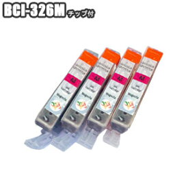 BCI-326M ×4 互換インク マゼンタ 残量表示 ICチップ付き 4本セット Canon キャノン BCI-326+325/6MP BCI-326+325/5MP