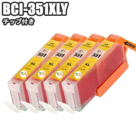 BCI-351XLY ×4 イエロー 互換インク 残量表示 ICチップ付き キャノン Canon PIXUS MG7130 MG6530 MG6330 BCI-351Y BCI-351XL+350XL 【5セット以上であす楽対応】