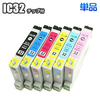 IC32【単品】EPSONエプソン互換インクICBK32ICC32ICM32ICY32ICLC32ICLM32PM-A700PM-A750PM-A850PM-A870PM-A890PM-D600PM-D750PM-D770PM-D800PM-G700PM-G720PM-G730PM-G800PM-G820プリンターインクインクカートリッジ