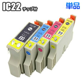 IC22 【単品】 エプソン 互換インク EPSON IC4CL22 PX-V700 CC-600PX