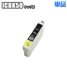 ICBK50 【単品】 エプソン 互換インク ブラック IC50 EPSON ep-803a ep-804a pm-g4500 ep-901a ep-703a pm-a820 ep-802a ep-302 ep-704a ep-804aw pm-a840 pm-a920 ep-801a pm-t960 ep-903a IC6CL50