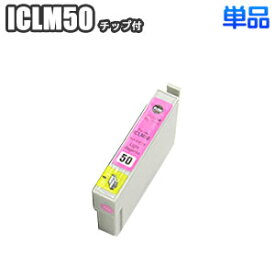 ICLM50 【単品】 エプソン 互換インク ライトマゼンタ IC50 EPSON ep-803a ep-804a pm-g4500 ep-901a ep-703a pm-a820 ep-802a ep-302 ep-704a ep-804aw pm-a840 pm-a920 ep-801a pm-t960 ep-903a IC6CL50