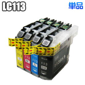 LC113 【単品】 br ther LC113-4PK LC113BK LC113C LC113M LC113Y 互換インク icチップ付き DCP-J4210N J4215N MFC-J4510N J4810DN J4910CDW J6570CDW J6573CDW J6770CDW J6970CDW J6973CDW J6975CDW